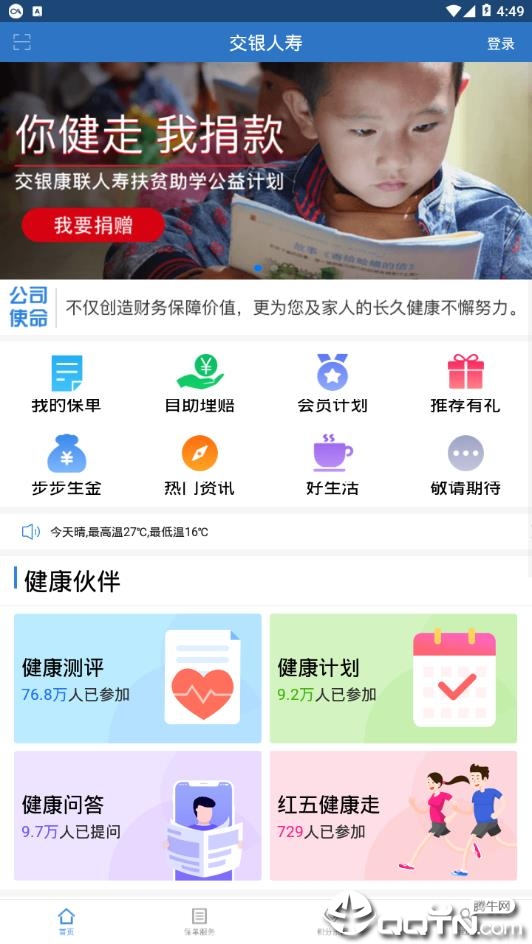 交银人寿app图3