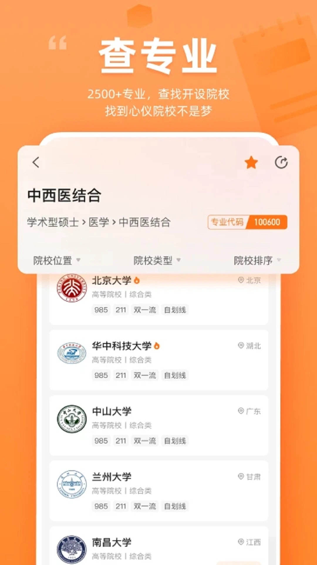 掌上考研app图0