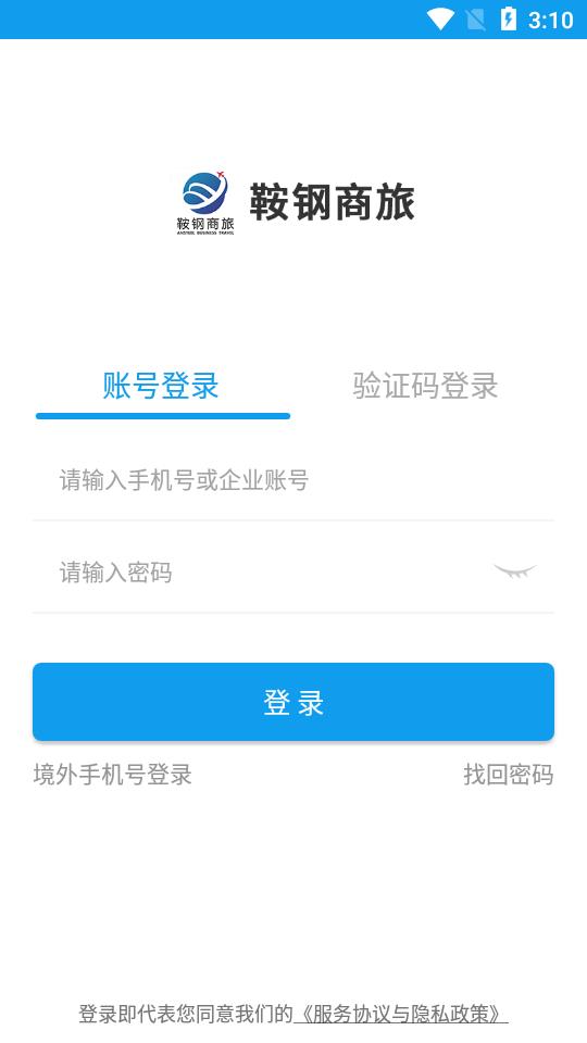 鞍钢商旅app