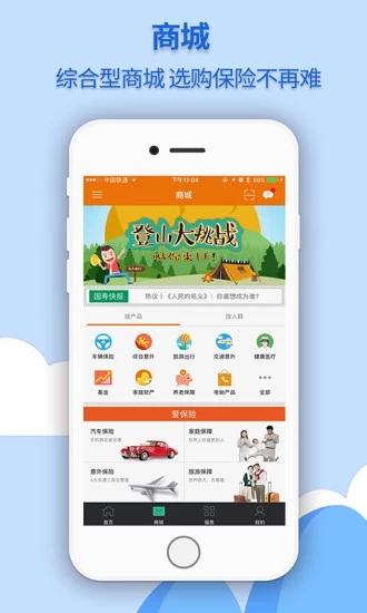 掌上国寿app下载安装图0