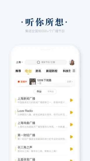 阿基米德FM收音机图1