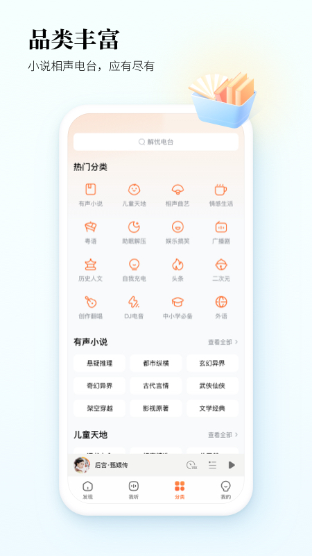 酷狗听书app图1