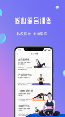 7动凯格尔产后健身运动健康app图0