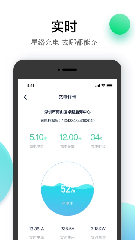 星络充电通app图2