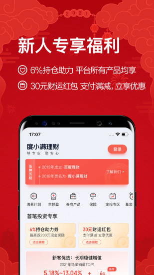 度小满理财app图1