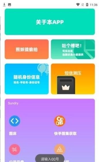 沐盒工具箱app图1