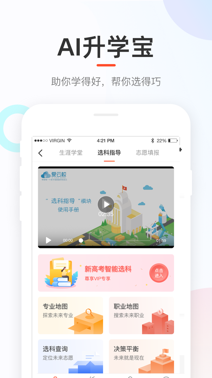 好分数家长版图4