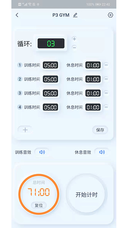 GX Timer赣鑫计时app图3