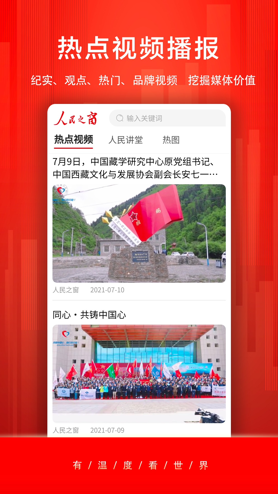 人民之窗app图3