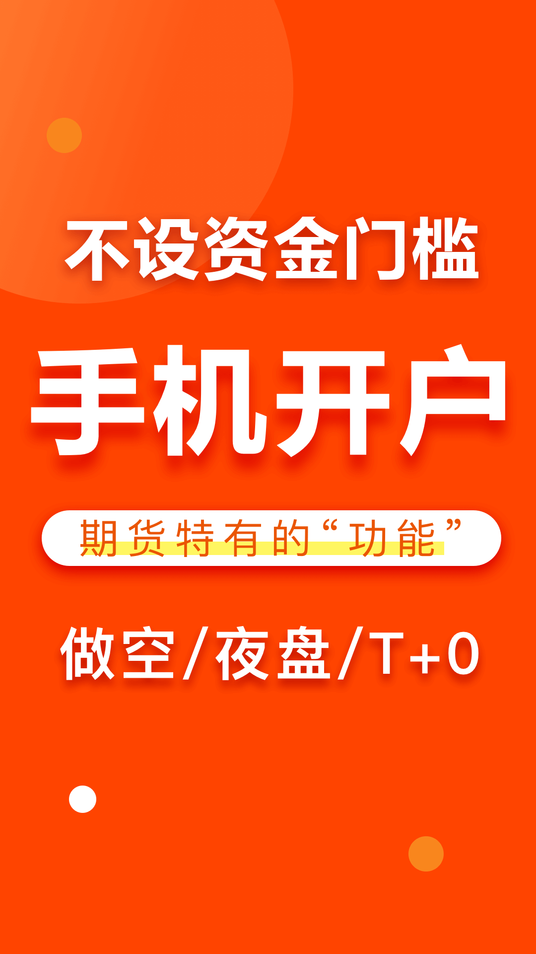 东方财富期货app下载图0