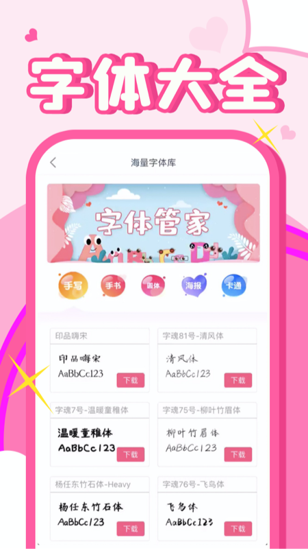 字体美化大师app图2