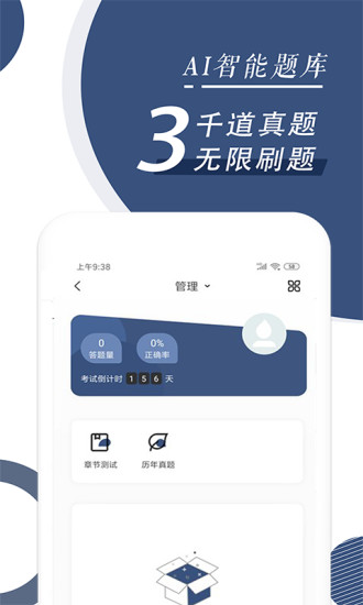 建造师随身学app图2