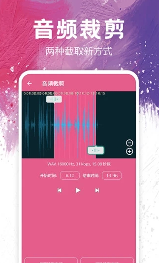 铃声音频剪辑