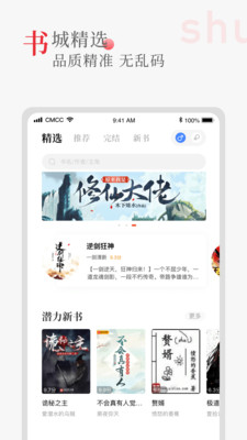 听书阁app图3