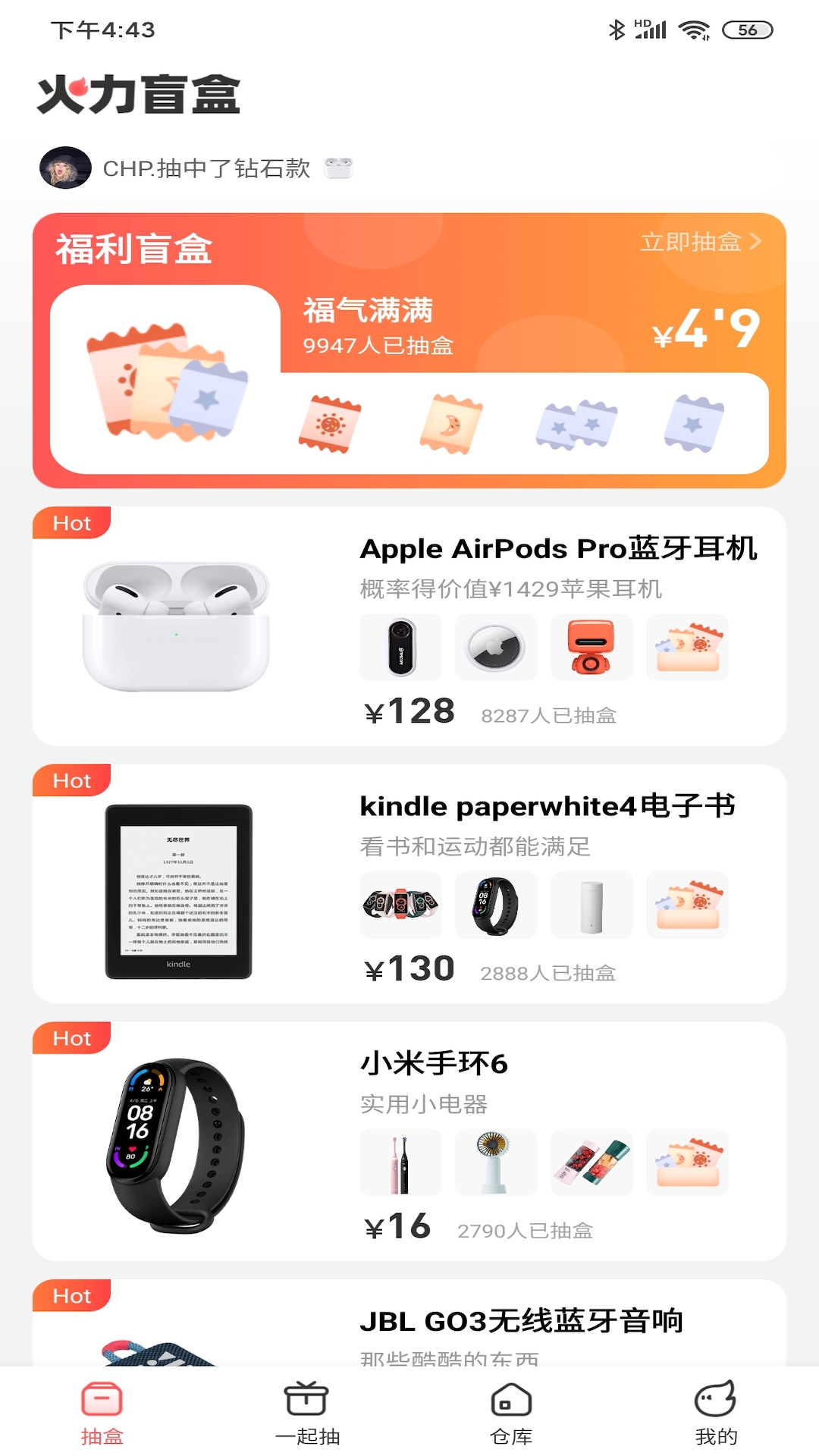 火力盲盒app图2