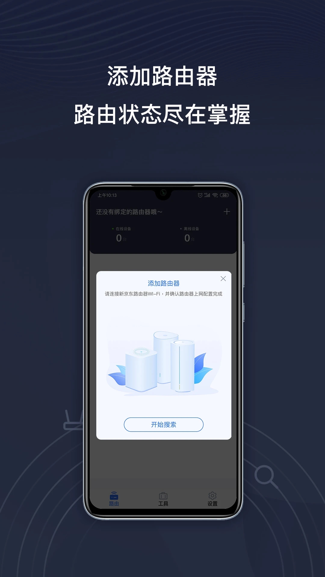 京东云无线宝app图3