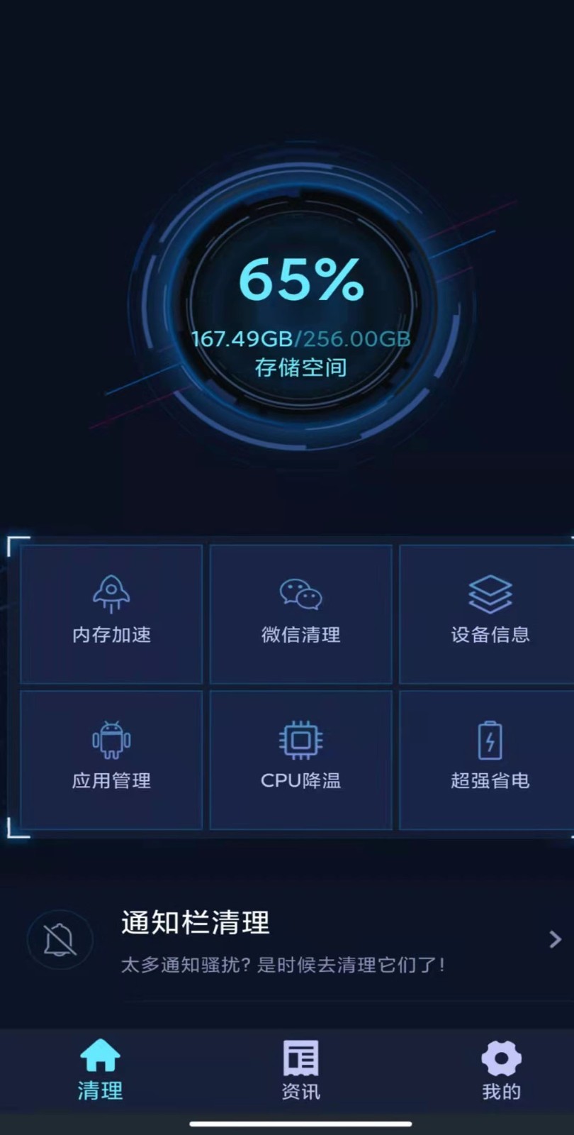 很快清理app图0