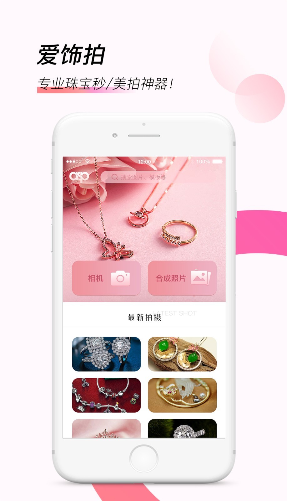 爱饰拍app图4