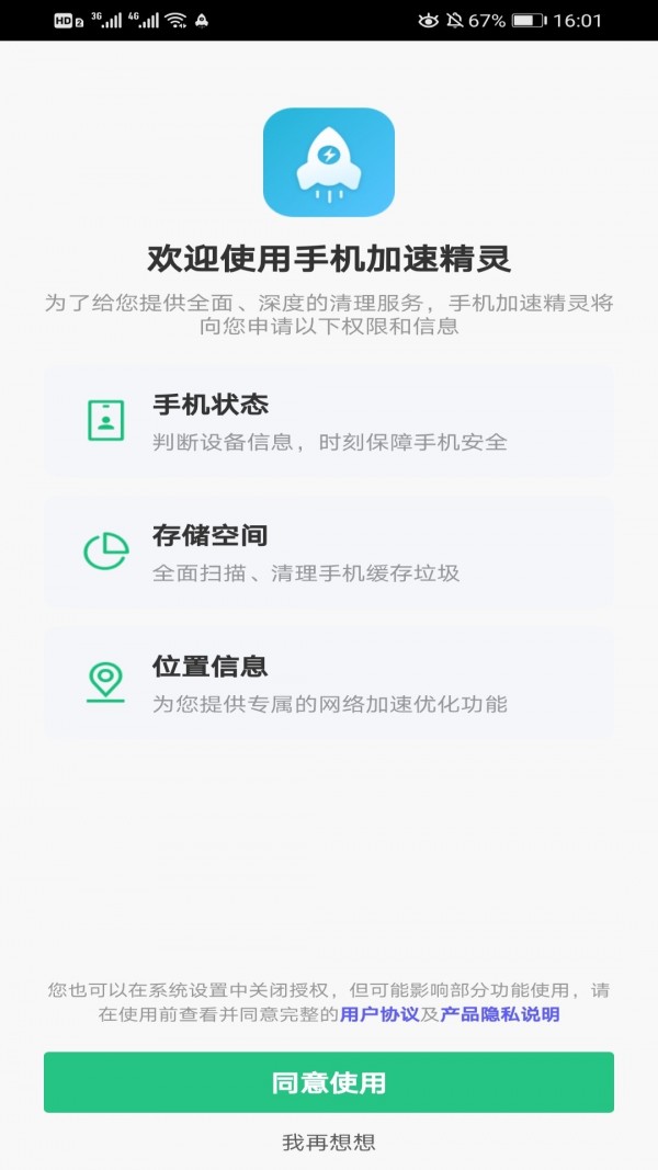 手机加速精灵永久免费版图0