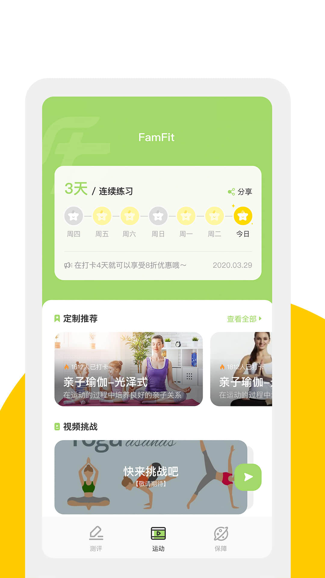 FamFit(健康测评)图1