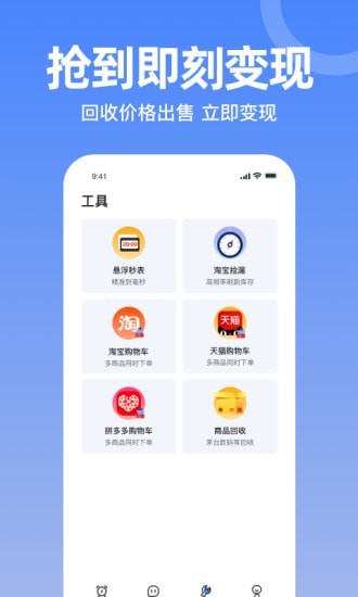 秒杀神器app图2