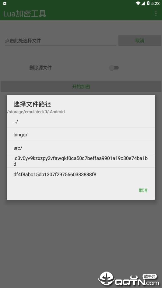 Lua加密工具手机版图1