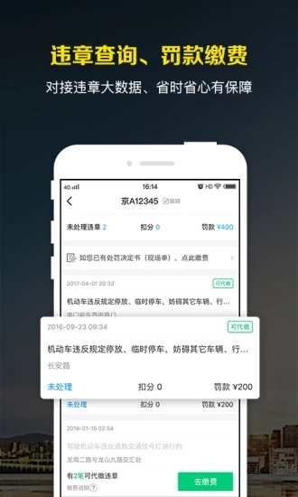 微车违章查询手机版图1