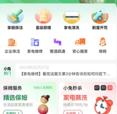 小兔到家app