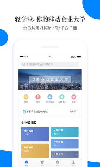 轻学堂app图0