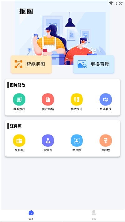 万能抠图神器图3