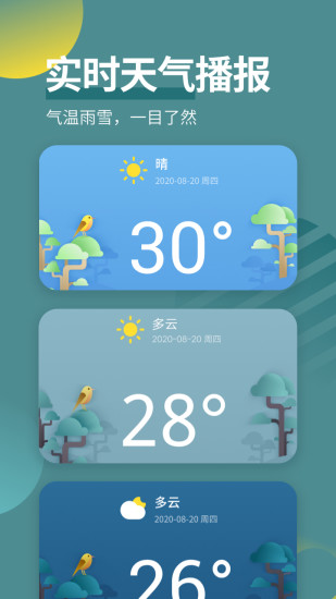 天气吧-实时天气预报图3