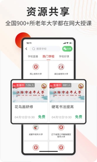 网上老年大学app图2