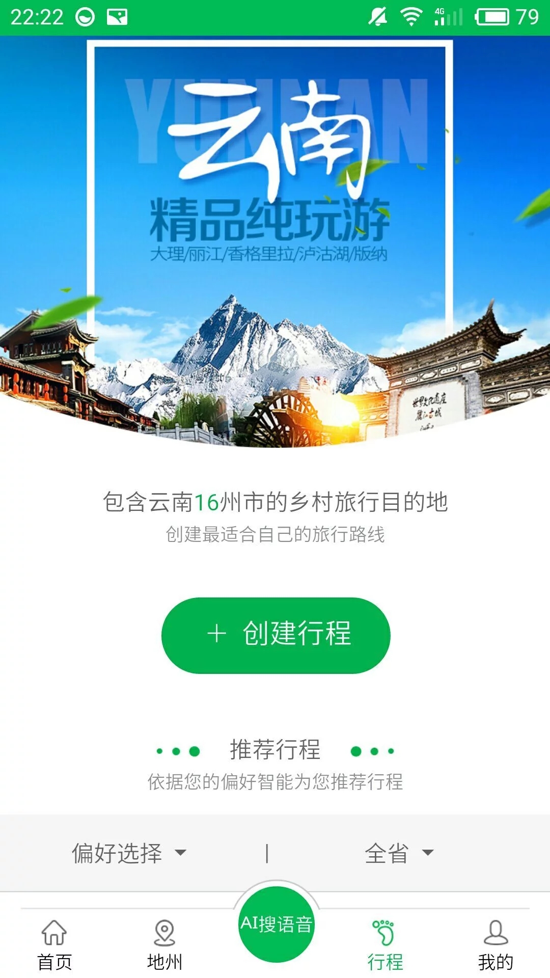 乡旅app图3