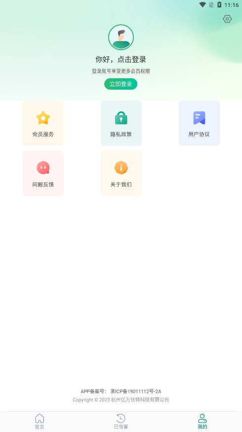 照片误删恢复大师app图3