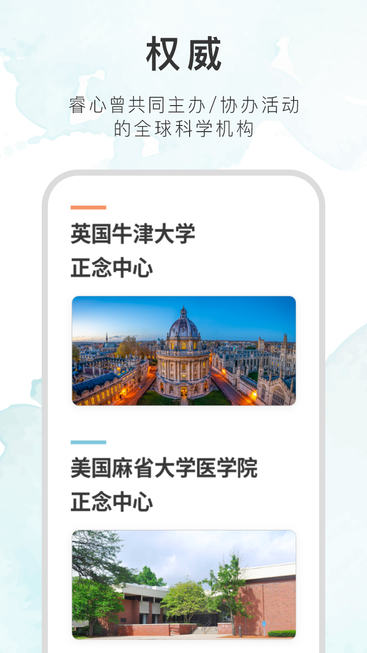 睿心冥想APP图4