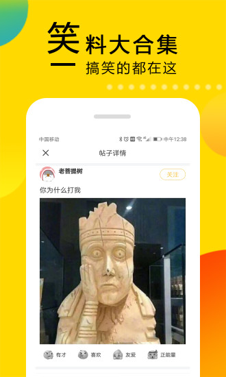 笑话大本营app图0