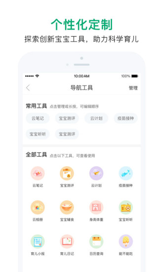 宝宝管家app图3