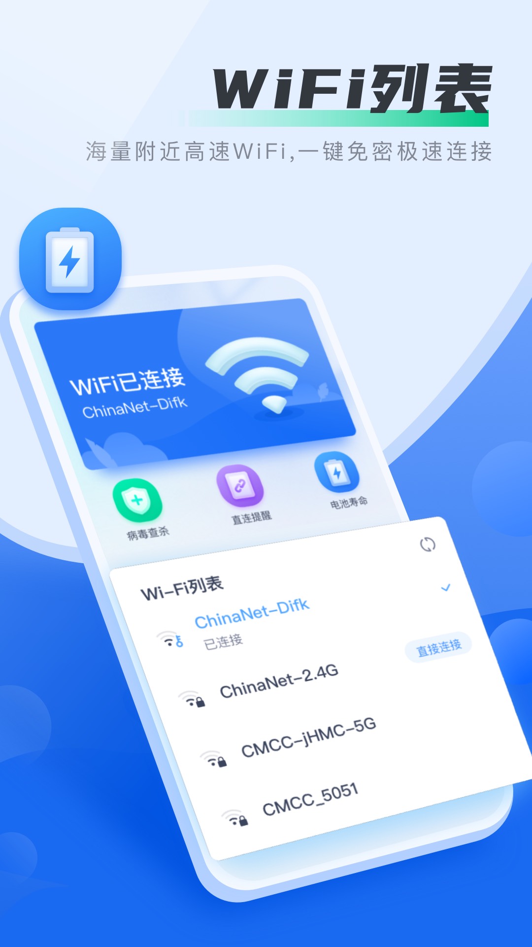 好多wifi图1