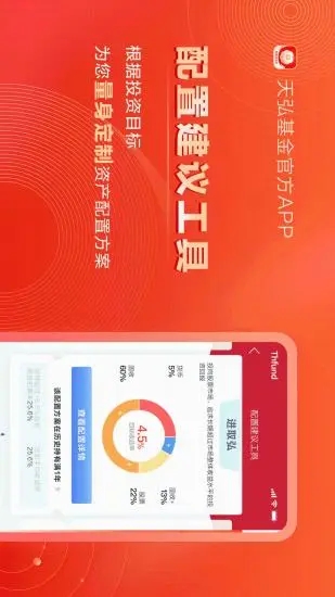 天弘爱理财天弘基金app图1