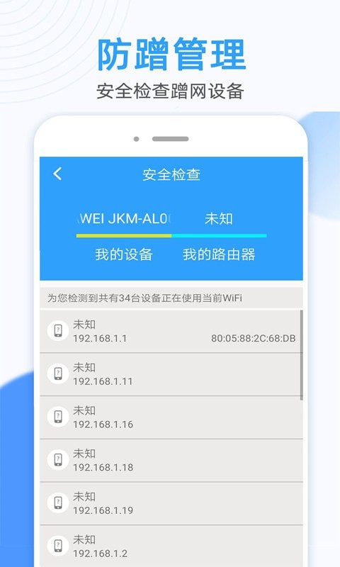 万能WiFi密码大师(万能WiFi密码钥匙连)图3