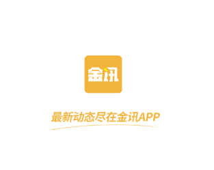 金讯app