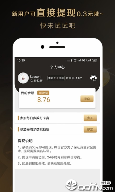 蚂蚁步数app图3