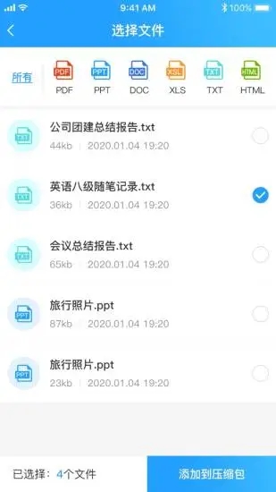 zip全能解压缩app图1