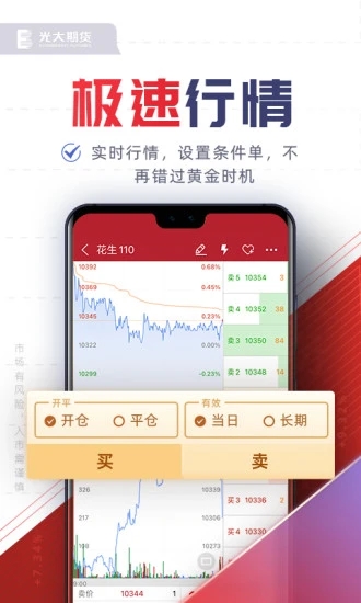 光大期货e开户app图3