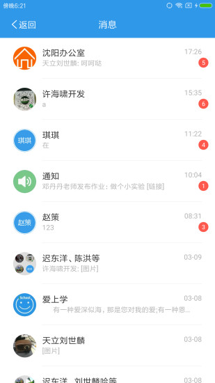 爱上学家长版app下载图1