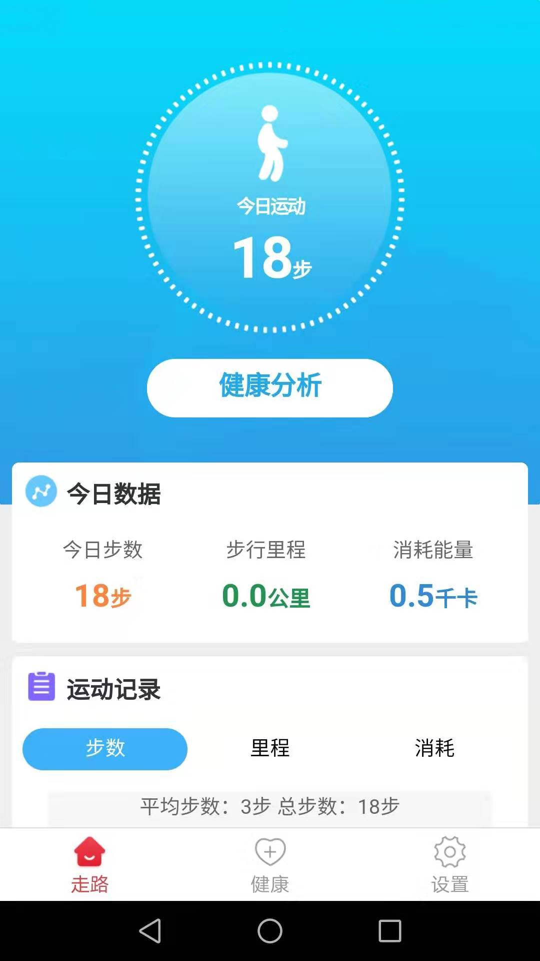 惠泽记步助手app图0