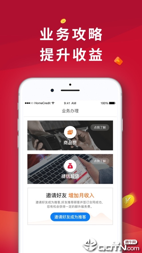 捷信推客app图2