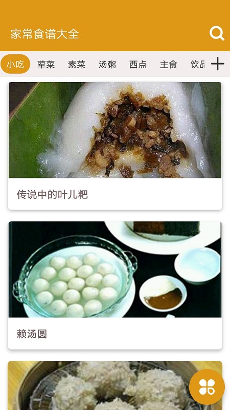 家常食谱大全图0