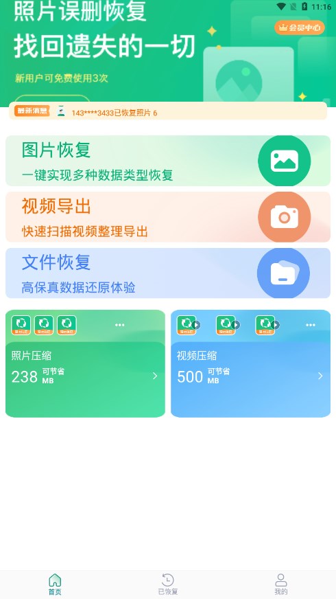 照片误删恢复大师app图2