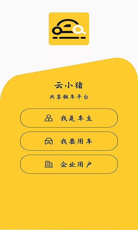 云小猪app图0